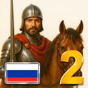 Киевская Русь 2