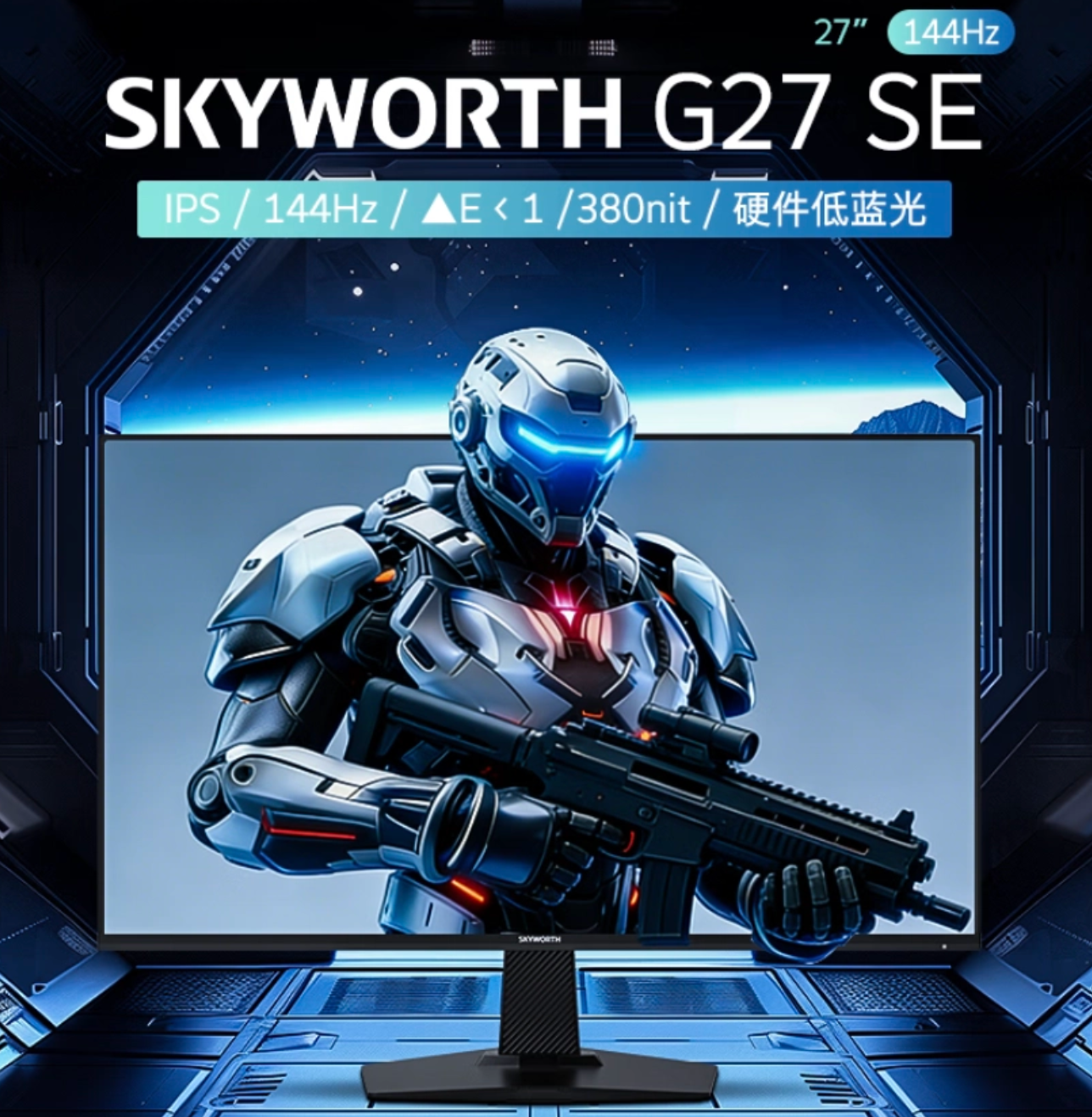 Skyworth G27 SE - новый ультрабюджетный монитор с частотой 144 Гц